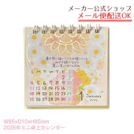 【最終セール価格】2026年度版★ミニ卓上カレンダー もんシリーズ【メーカー公式／クローズピン】