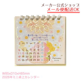 【最終セール価格】2026年度版★ミニ卓上カレンダー もんシリーズ【メーカー公式／クローズピン】