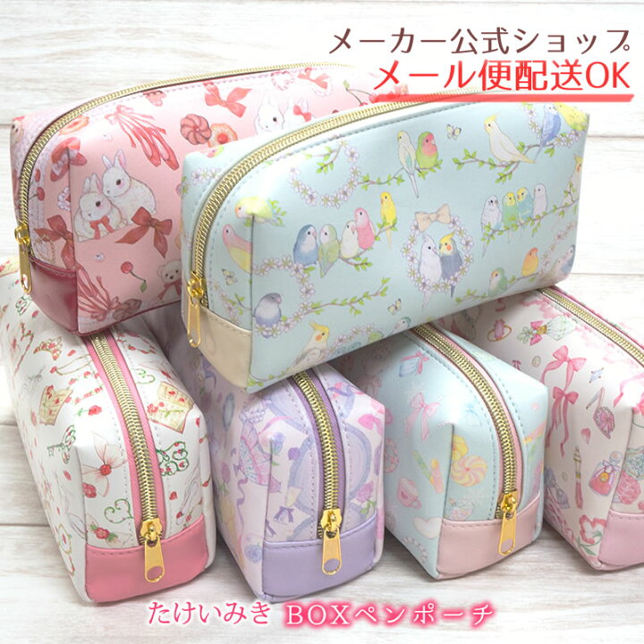 楽天市場】たけいみき BOXペンポーチ コスメ・化粧品・小物入れ  