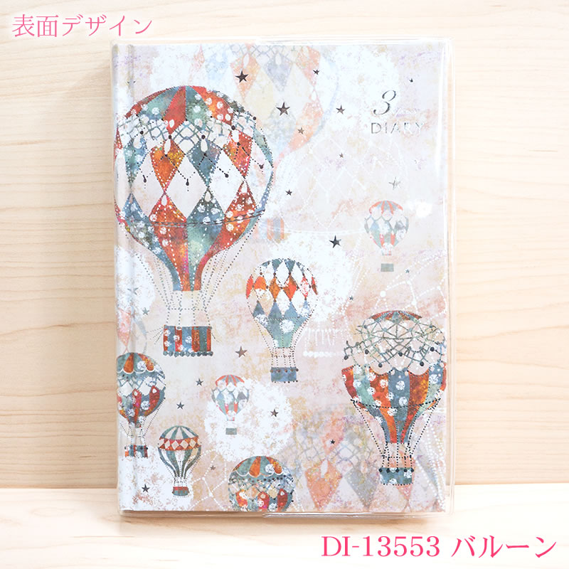 【メーカー公式／クローズピン】日記帳（3年日記）Tomoko Hayashi・トモコ3年ダイアリー・3年分書き込める連用日記・B6タイプ  ねこ・気球 かわいい・大人・おしゃれ Clothes-Pin E-shop