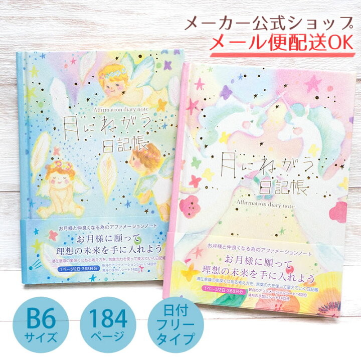 楽天市場】メール便送料無料♪日記帳・B6タイプ Yoko Morishita 月に 