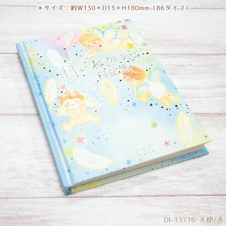楽天市場】メール便送料無料♪日記帳・B6タイプ Yoko Morishita 月に 