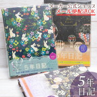日記帳・5年日記 Tomoko Hayashi 5年ダイアリー 5年分書き込める　5年連用日記 気球 リスと草花 うさぎと…