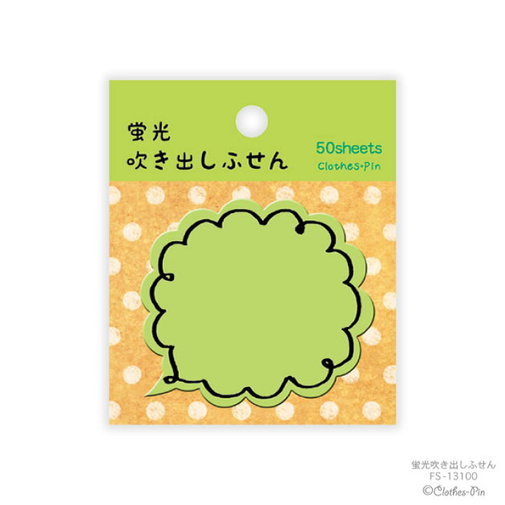 楽天市場 蛍光吹き出しふせん かわいい 付箋 50枚入り クローズピン メール便ok Clothes Pin E Shop