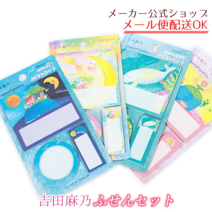 楽天市場 Asano Yoshida 吉田麻乃 ふせんセット 付箋 イラスト かわいい クローズピン メール便ok Clothes Pin E Shop