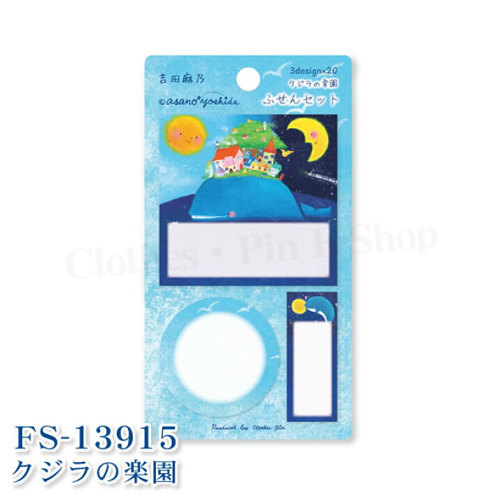 楽天市場 Asano Yoshida 吉田麻乃 ふせんセット 付箋 イラスト かわいい クローズピン メール便ok Clothes Pin E Shop