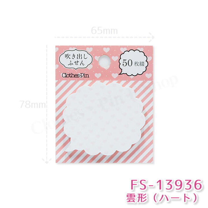 楽天市場 メーカー公式 クローズピン 吹き出しふせん かわいい 付箋 50枚入り メール便ok Clothes Pin E Shop
