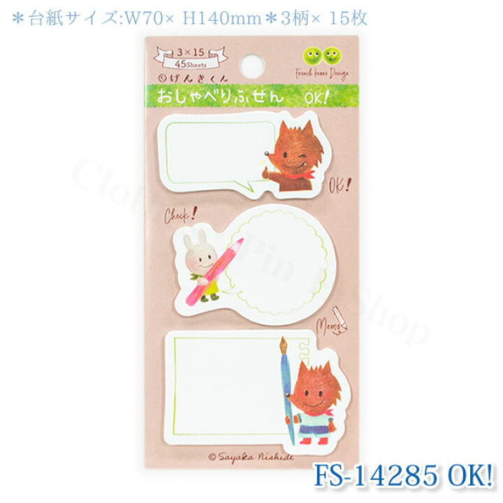 楽天市場 西出弥加 おしゃべりふせん げんきくん 付箋 イラスト かわいい クローズピン メール便ok Clothes Pin E Shop