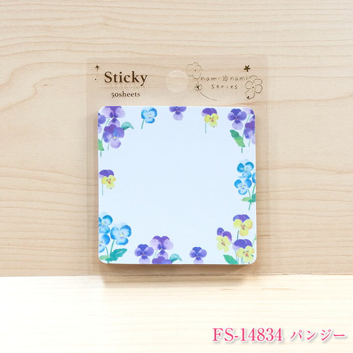 楽天市場 Naminamiシリーズ ナミナミ ふせん 50枚入 付箋 水彩タッチ おしゃれ 大人 ふんわりフラワー イエローフラワー パンジー アネモネとルピナス クローズピン メール便ok 22年2月発売商品 Clothes Pin E Shop