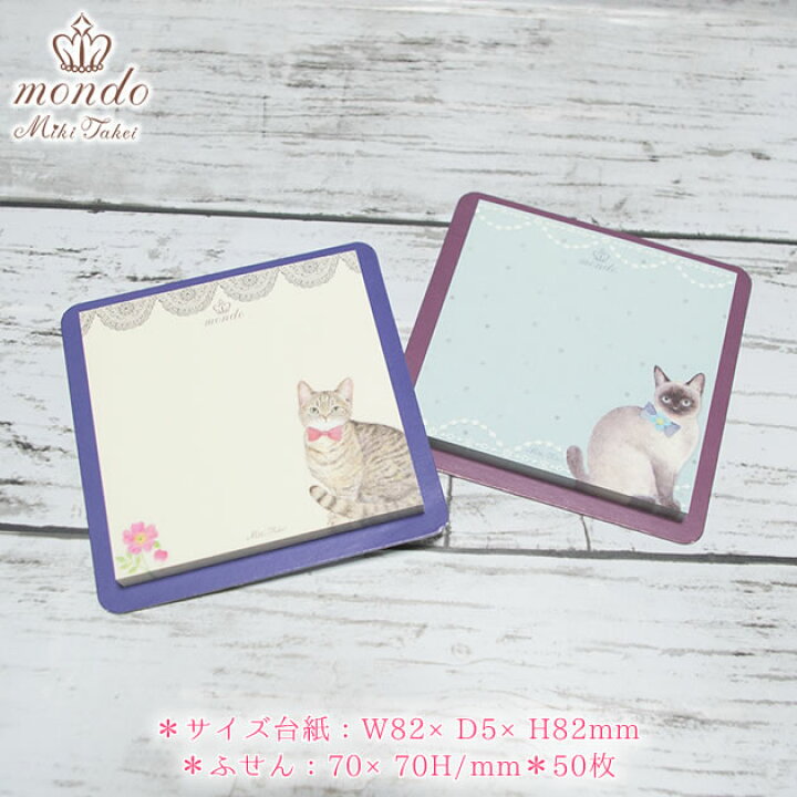 楽天市場 Mondo たけいみき モンド Sticky Memo ふせん 50枚入 ねこ Cat 大人 おしゃれ 付箋 クローズピン メール便ok Clothes Pin E Shop