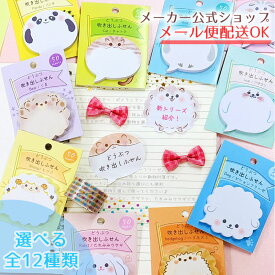 【全12種類】どうぶつ吹き出しふせん ネコ・シマエナガ・ヒツジ・ハリネズミ・パンダ・アザラシ・たれみみウサギ・くま・チャトラ・ハムスター・ポメラニアン・ビションフリーゼ かわいい・ダイカット・付箋・50枚入り【メーカー公式／クローズピン】