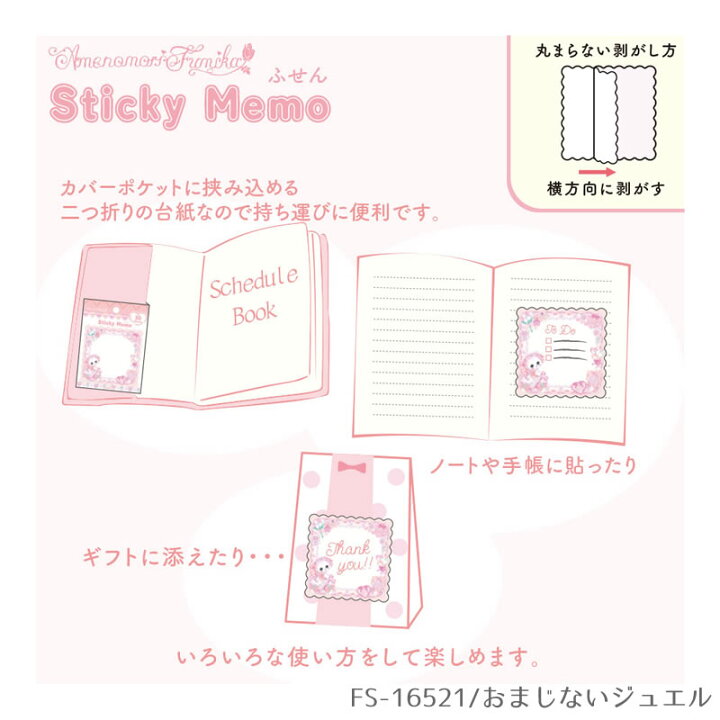 楽天市場】【新着・12月販売開始新商品】飴ノ森ふみか・ふせん 
