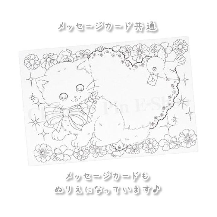 楽天市場 飴ノ森ふみか ファンシーキャットぬりえカード ぬり絵 グリーティングカード あめのもりふみか ねこ 猫 かわいい メルヘン クローズピン メール便ok Clothes Pin E Shop