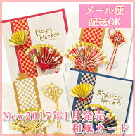 グリーティングカード 和風カード・水引・扇・市松模様　バースデーカード・誕生日カード【メーカー公式…