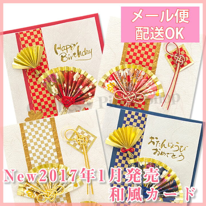 楽天市場 グリーティングカード 和風カード 水引 扇 市松模様 バースデーカード 誕生日カード クローズピン メール便ok zg Clothes Pin E Shop