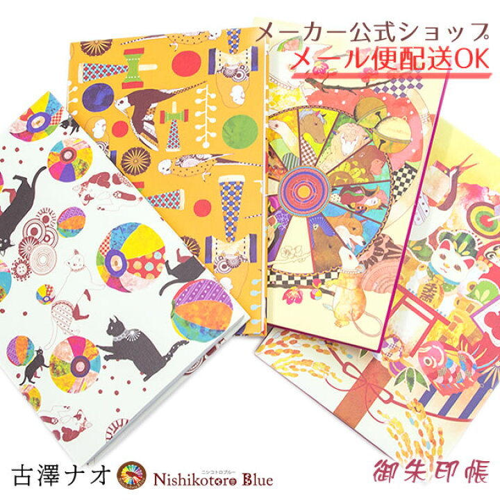 楽天市場 メーカー公式 クローズピン 御朱印帳 集印帳 イラストレーター古澤ナオ Nishikotoroblue おしゃれ 大人 ねこ インコ 干支 お祭り メール便なら送料無料 ゆうメール P10倍 9月11日01 59迄 Clothes Pin E Shop