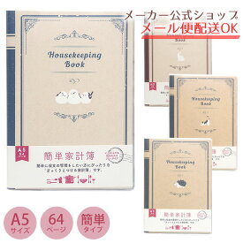 かんたん家計簿・A5タイプ みんなの文具 簡単家計簿「ざっくりとつける家計簿」　収支管理 白うさぎ・ハチワレねこ・シマエナガ・ハリネズミ　シンプル・おしゃれ 日本製 いつからでも始められるフリータイプ【メーカー公式／クローズピン】