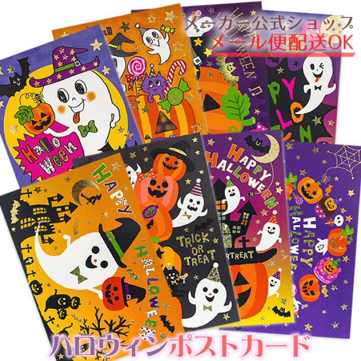 楽天市場 メーカー公式 クローズピン ハロウィン ポストカード Halloween Postcard イラストポストカード Clothes Pin E Shop