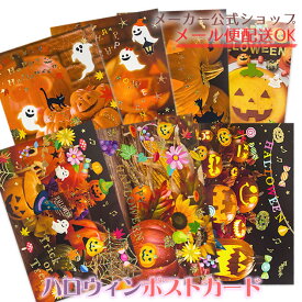 楽天市場 ハガキ ハロウィンの通販