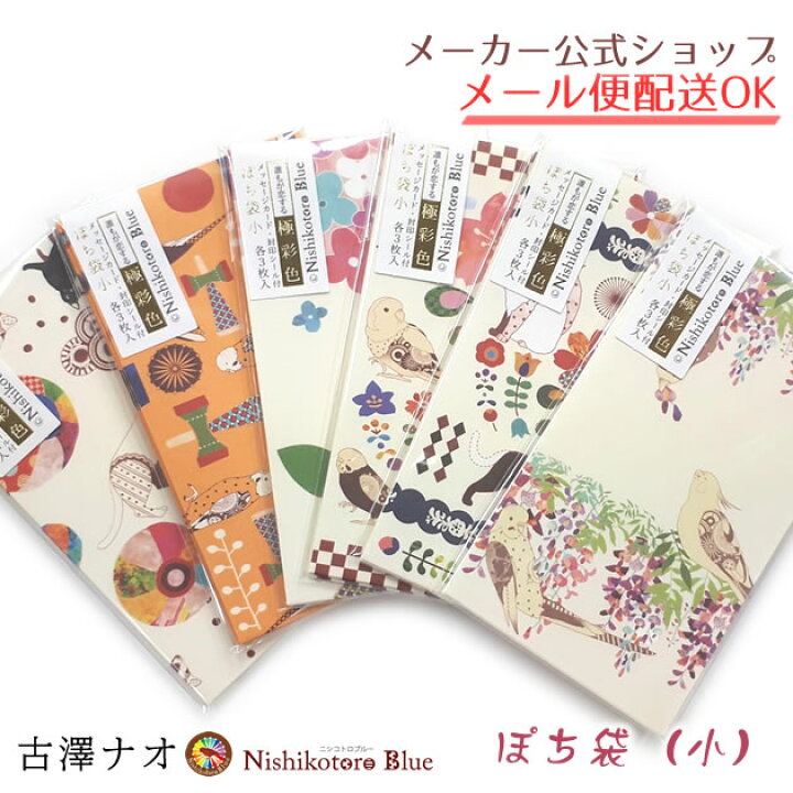 楽天市場 メーカー公式 クローズピン イラストレーター古澤ナオ Nishikotoroblue ポチ袋 小 メッセージカード付き 3枚入り 金封 お年玉袋 おしゃれ 大人 メール便ok Clothes Pin E Shop