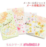 もんシリーズ きもち伝えるぽち袋　3枚入り・金封・お年玉袋 monseries 癒し・かわいい・大人 ポチ袋【メ…