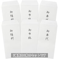 お布施袋セット 6枚入り（3種類×2枚）御布施 御膳料 御車代 法要 法事 日本製【メーカー公式／クローズ…