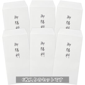 御膳料袋セット（御膳料6枚入り）法要 法事 日本製【メーカー公式／クローズピン】