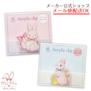 mimi ݂ ~~ ANNbv Nbv _CJbg ERabitEElE G ObY 킢 [y[J[^N[Ysz