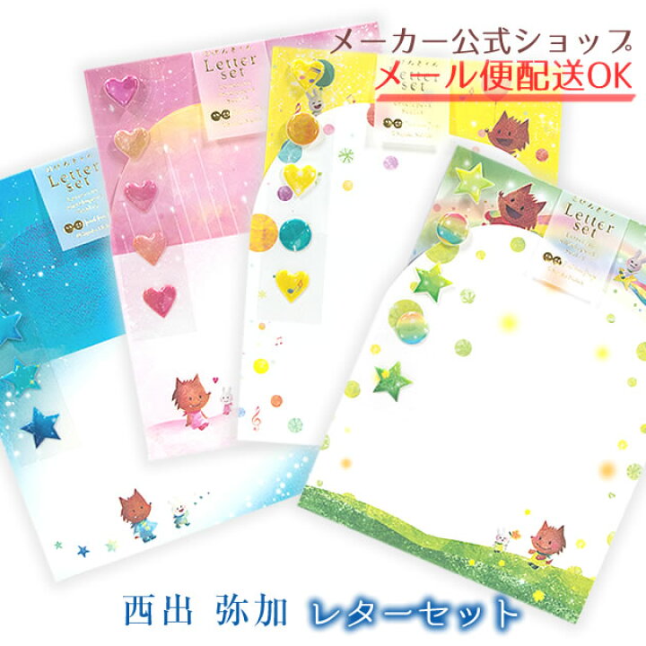 楽天市場 メーカー公式 クローズピン 西出弥加 レターセット げんきくん イラスト かわいい Letter Set 22s1s2 注 休業につき1月5日以降の発送となります Clothes Pin E Shop