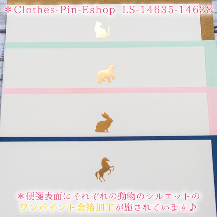 楽天市場】【メーカー公式／クローズピン】みんなの文具 レターセット 