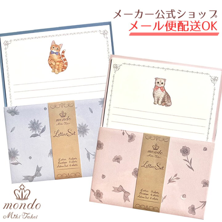 楽天市場】mondo たけいみき モンド ver.3 レターセット お手紙セット 