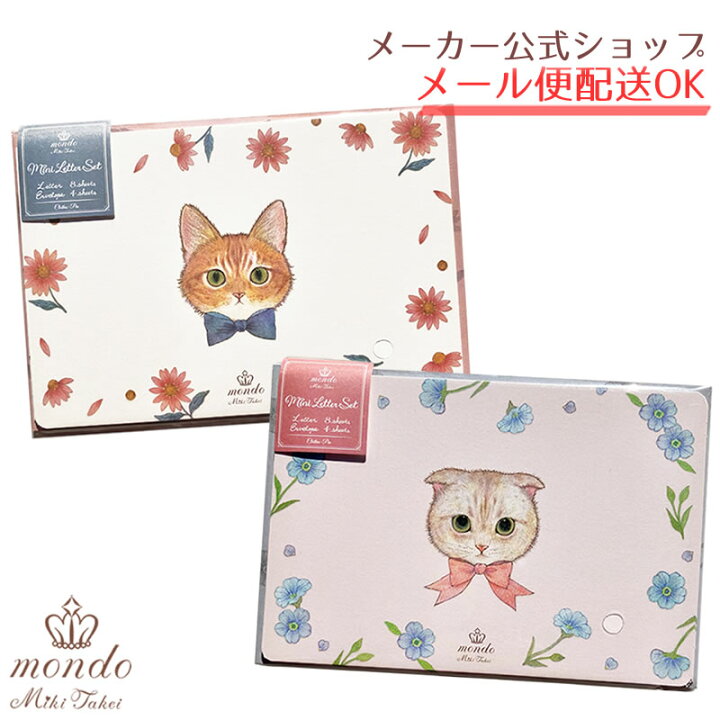 楽天市場】mondo たけいみき モンド ver.3 ミニレターセット お手紙 