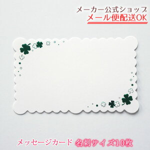 クローバー メッセージカードの人気商品 通販 価格比較 価格 Com