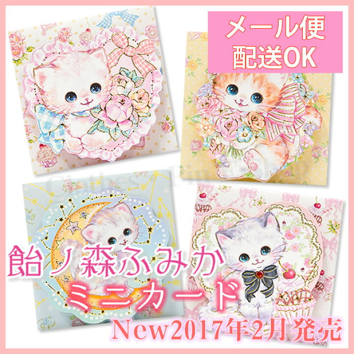 楽天市場 飴ノ森ふみか Heartfulミニカード ミニギフトカード プレゼントに添えて あめのもりふみか ねこ 猫 かわいい メルヘン クローズピン メール便ok Clothes Pin E Shop