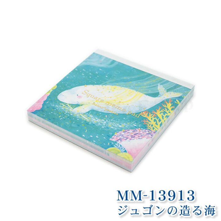 楽天市場 Asano Yoshida 吉田麻乃 スクエアメモパッド Mm ジュゴンの造る海 イラスト メモ帳 かわいい Memo クローズピン メール便ok Clothes Pin E Shop