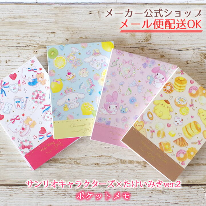楽天市場 メーカー公式 クローズピン ポケットメモ サンリオキャラクターズ たけいみき2nd Collection 第2弾 おしゃれ 大人 かわいい キティ シナモロール マイメロディ ポムポムプリン メモ帳 注 休業につき1月5日以降の発送となります Clothes Pin E Shop