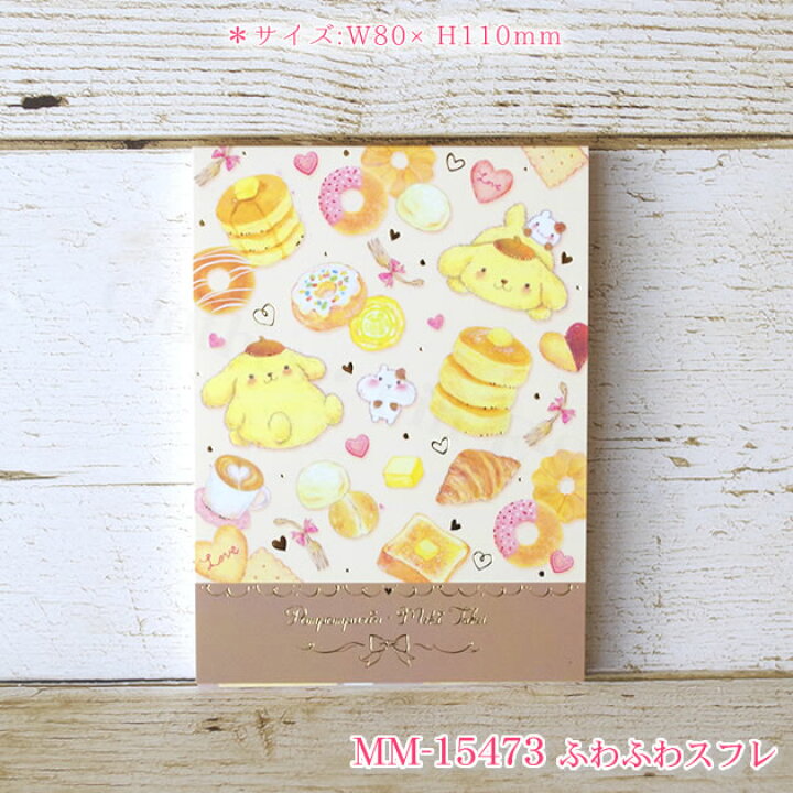 【メーカー公式/クローズピン】ポケットメモ サンリオキャラクターズ×たけいみき2nd collection 第2弾 ポムポムプリン おしゃれ・大人・かわいい・メモ帳 Clothes-Pin E-shop たけいみき メモ帳