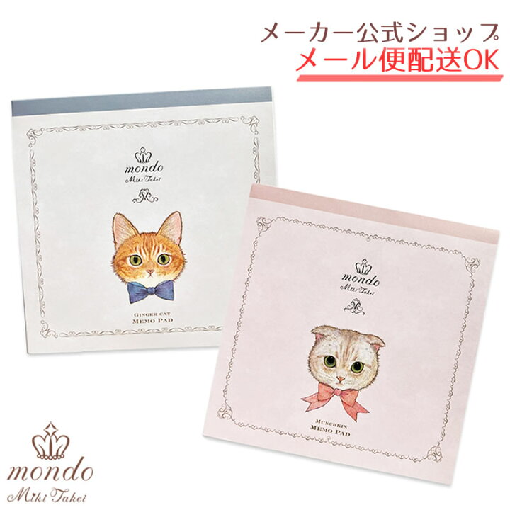 楽天市場】mondo たけいみき モンド ver.3 メモパッド 100枚入り MEMO  