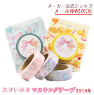 たけいみき マスキングテープ【メーカー公式／クローズピン】