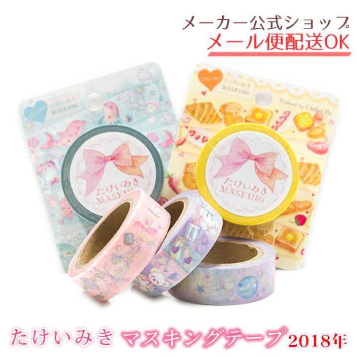 楽天市場】【メーカー公式／クローズピン】たけいみき マスキング  