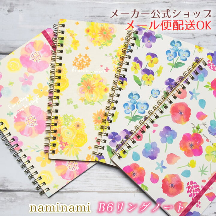 楽天市場 Naminami Land ナミナミ B6リングノート 水彩タッチ おしゃれ 大人 ふんわりフラワー イエローフラワー パンジー アネモネとルピナス 5mm方眼ノート クローズピン メール便ok Clothes Pin E Shop