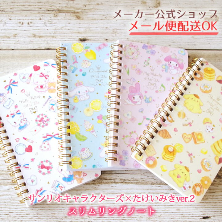 楽天市場 メーカー公式 クローズピン スリムリングノート サンリオキャラクターズ たけいみき2nd Collection 第2弾 おしゃれ 大人 かわいい キティ シナモロール マイメロディ ポムポムプリン メール便ok Clothes Pin E Shop
