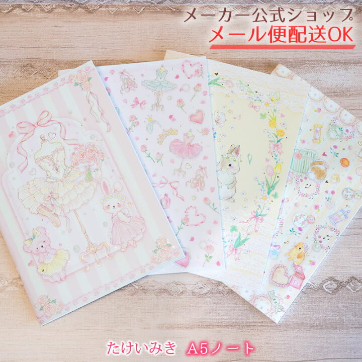 楽天市場 たけいみき A5ノート バレエ うさぎ かわいい ガーリー 7mm罫線 Note クローズピン メール便ok Clothes Pin E Shop
