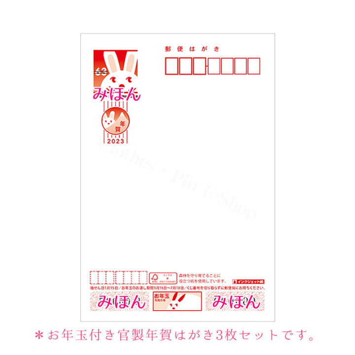 楽天市場 メーカー公式 クローズピン お年玉付き年賀はがき 3枚入り 大原そう おおはらそう 23年 令和5年 卯年 うさぎ イラスト郵政お年玉付き 官製年賀状 かわいい 大人 おしゃれ メール便ok Clothes Pin E Shop