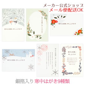 寒中はがき 3枚入り Tomoko Hayashi 寒中見舞いポストカード 年賀ご挨拶 年賀状返礼 銀箔入り・シルバー イラスト かわいい 雪だるま 雪うさぎ 梅 【メーカー公式／クローズピン】