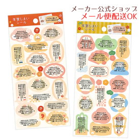 年賀じまいシール かわいい おしゃれ 大人向け 年賀状じまい 挨拶シール はがき用 余白に貼るだけ 干支デザイン シールシート 90×170mm【メーカー公式／クローズピン】