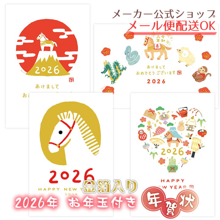 楽天市場】【再入荷しました】お年玉付き年賀はがき 3枚入り【金箔入り 