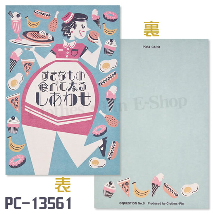 楽天市場 Question No 6シリーズ Q6 クエスチョンナンバーシックス ポストカード イラスト はがき Post Card 葉書 おしゃれ 大人 クローズピン メール便ok zg Clothes Pin E Shop