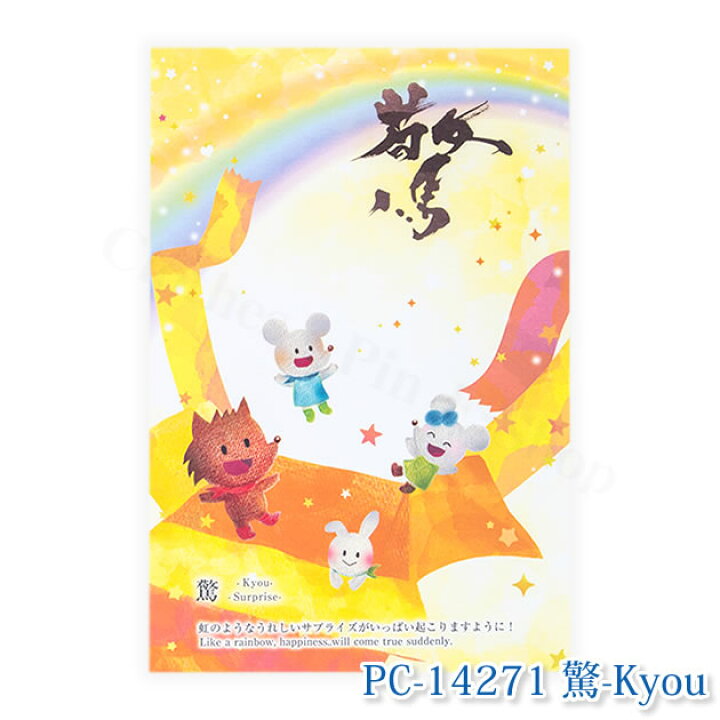 楽天市場 メーカー公式 クローズピン 西出弥加 ことのはぽすとかーど げんきくん イラスト はがき Post Card 葉書 かわいい メール便ok P10倍 9月11日01 59迄 Clothes Pin E Shop