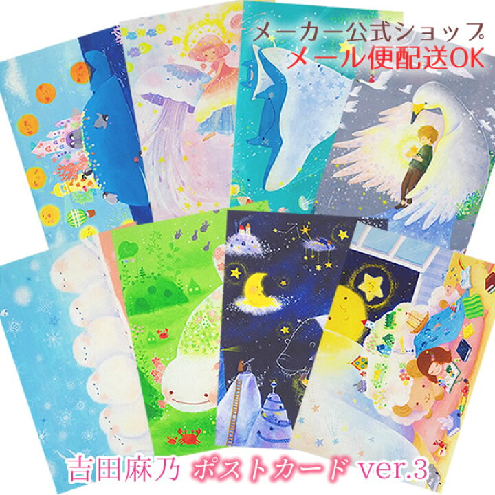 楽天市場 Asano Yoshida 吉田麻乃 ポストカード 第3弾 Ver 3 イラスト はがき Post Card 葉書 かわいい 絵本作家 クローズピン メール便ok Clothes Pin E Shop 楽天市場 Asano Yoshida 吉田麻乃 ポストカード 第3弾 Ver 3 イラスト はがき Post Card 葉書 かわいい 絵本作家 クローズピン メール便ok Clothes Pin E Shop